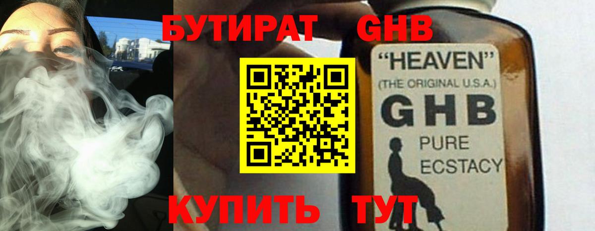 БУТИРАТ 1.4BDO Сосновый Бор