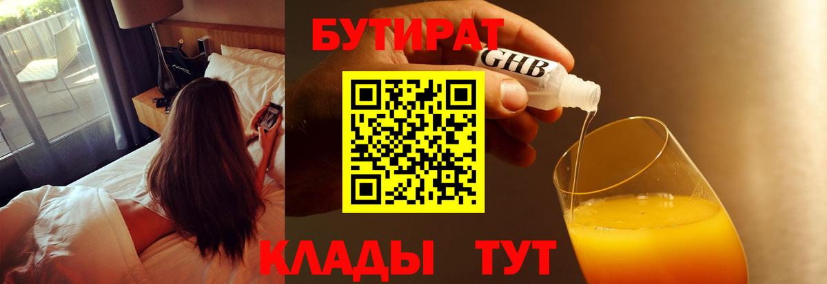 Сосновый Бор  Бутират BDO 33%  Бутират  Вход с VPN 