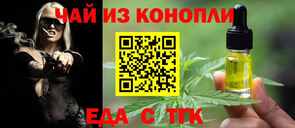 Еда ТГК марихуана  Вход с VPN  Сосновый Бор 