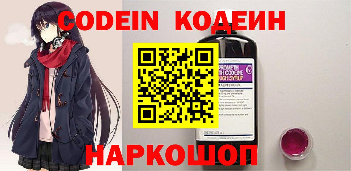 Кодеиновый сироп Lean напиток Lean (лин) Сосновый Бор