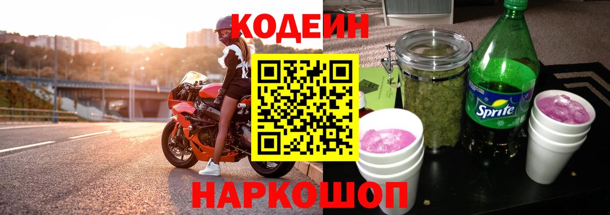 Кодеиновый сироп Lean напиток Lean (лин)  Кодеин напиток Lean (лин)  Вход с VPN  Сосновый Бор 