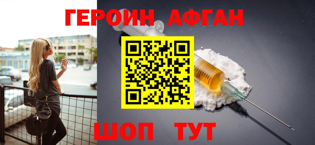 Героин Heroin Сосновый Бор