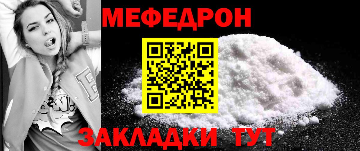 Меф мука Сосновый Бор